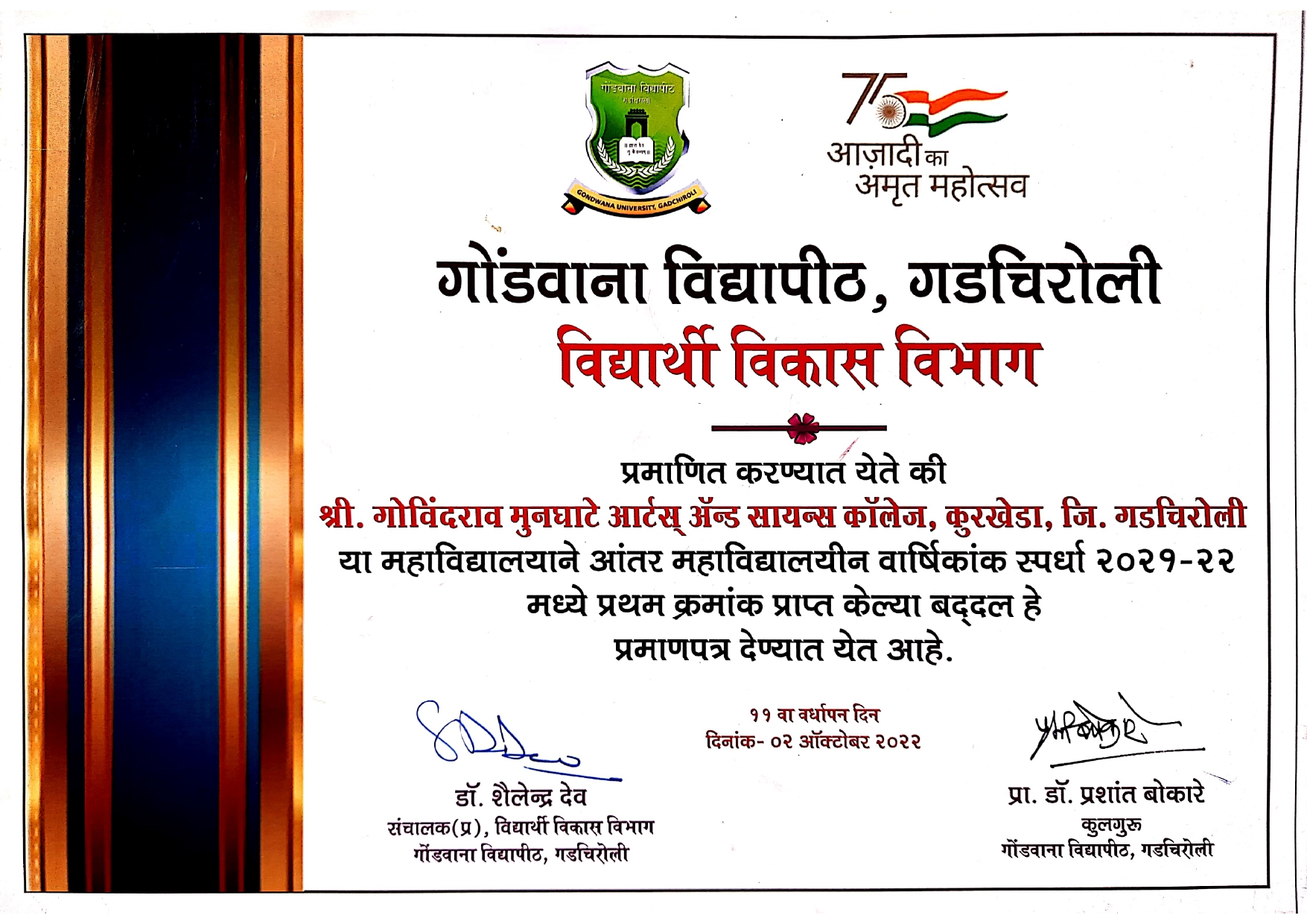 Mrudhagandh Award 2021-22